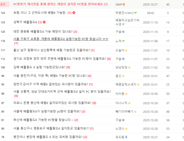 지매니저는 배틀필드6 레드섹 가능한 PC방으로 손님을 보내드려요.