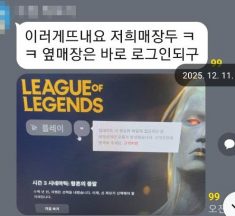 PC방, 라이엇 리그오브레전드(LOL), 발로란트 실행 불가 이슈 점검