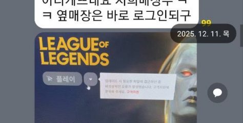 PC방, 라이엇 리그오브레전드(LOL), 발로란트 실행 불가 이슈 점검