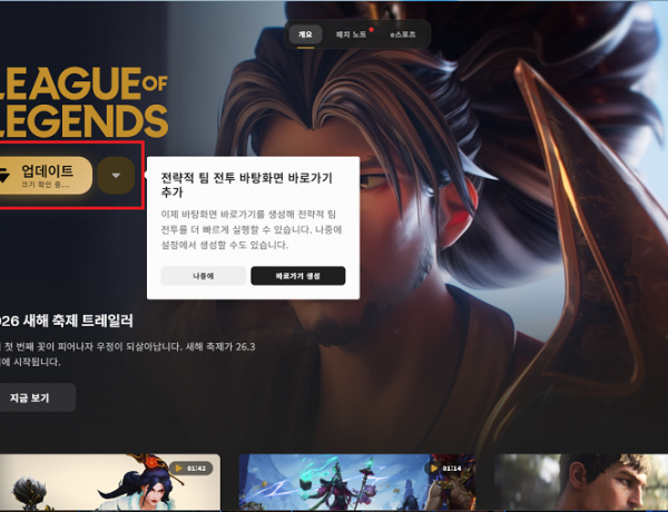 PC방 라이엇 벵가드 안티치트 패치 방식을 변경